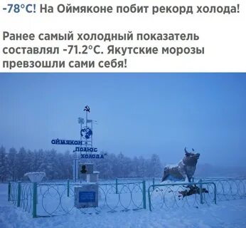 Якутия рекорд температуры