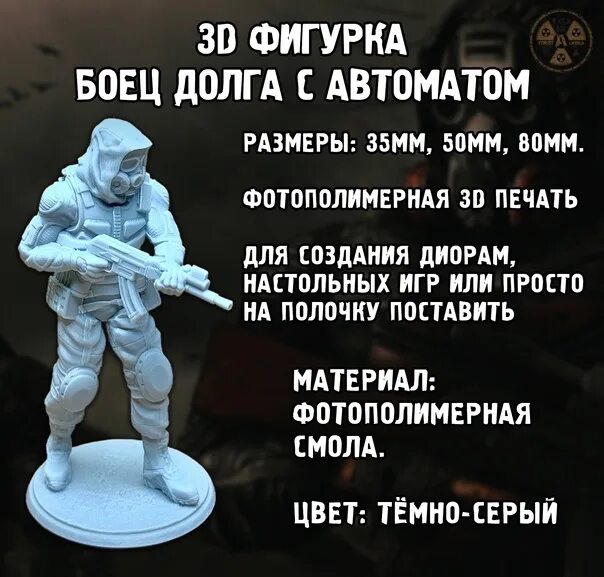 Долгов боец. 3 Бойца долга. 3д фигурки для печати сталкер. 3d фигурка Елань. Фигурки по бойцу баки.