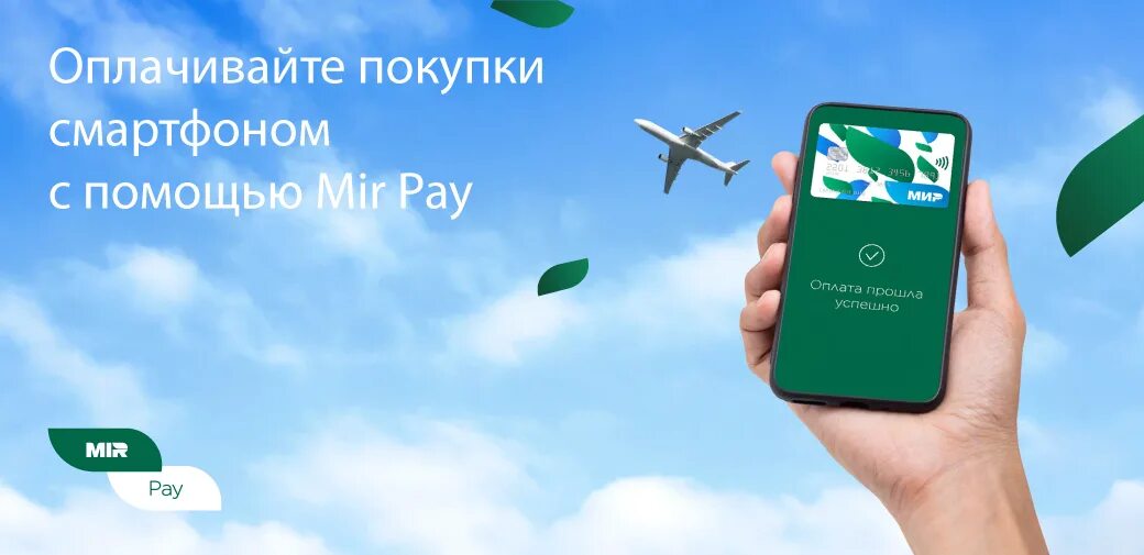 Mir pay для андроид последняя версия. Виджет оплаты мир. Mir pay. Рингтон на телефон для mir pai,есть контакт.