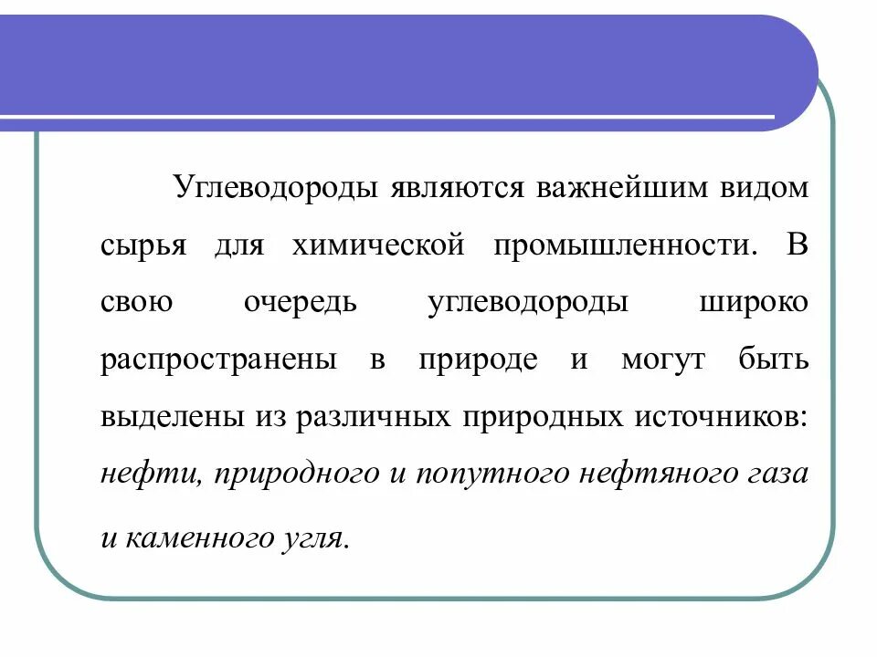 Углеводороды выводы