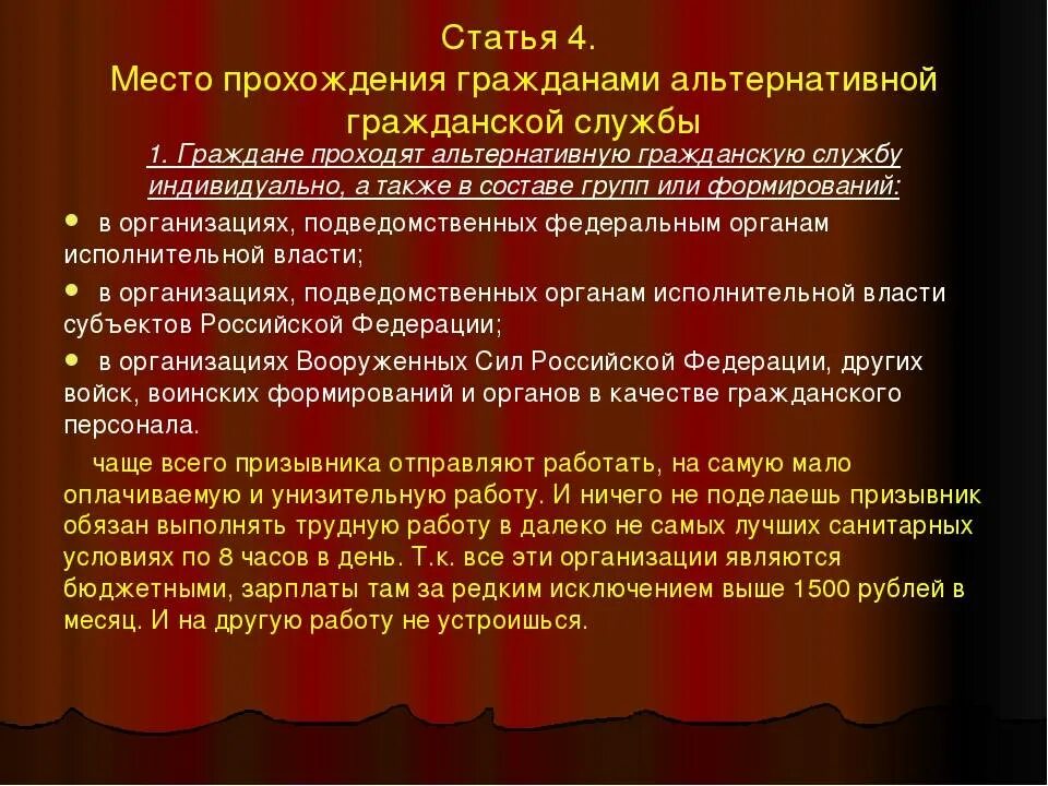 Сроки прохождения альтернативной службы. Требования к альтернативной службе. Условия прохождения альтернативной службы. Особенности альтернативной гражданской службы. Особенности альтернативной военной службы.