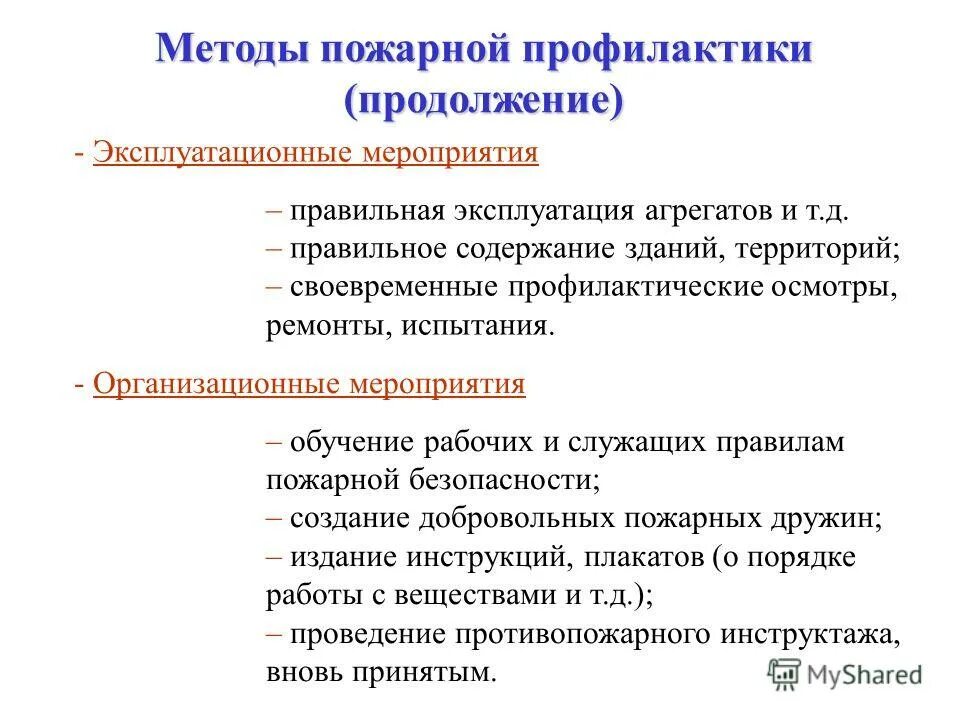 Под пожарной профилактикой понимается. Задачи пожарной профилактики. Псо 216 гку псц. Задачи пожарной профилактики. Под пожарной профилактикой понимается.