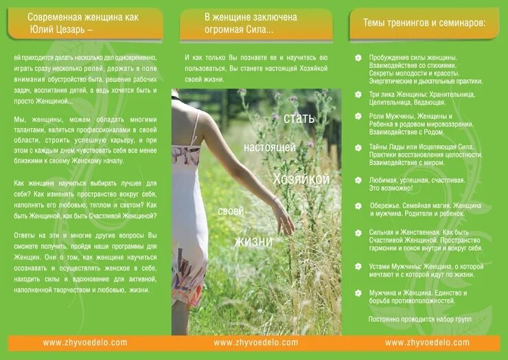 Питание беременной буклет. Буклеты по профилактике ранней беременности. Буклет женщины в политике. Профилактика абортов брошюра. Буклет вакансии.