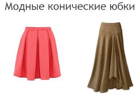 Юбка 6 букв