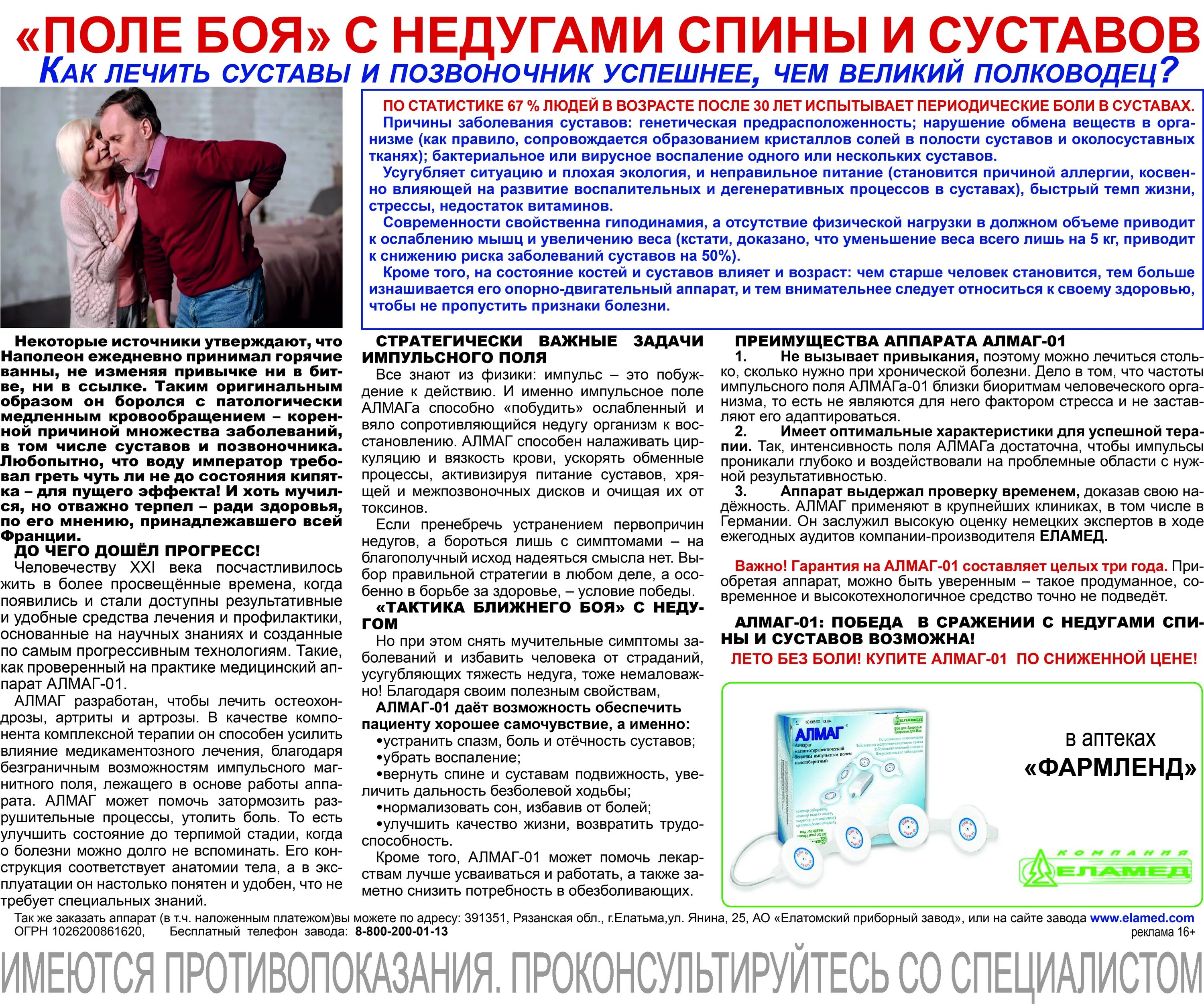 Алмаг сколько раз. Алмаг сколько раз в день можно применять. аппарат алмаг противопоказания. как накладывать алмаг 01.