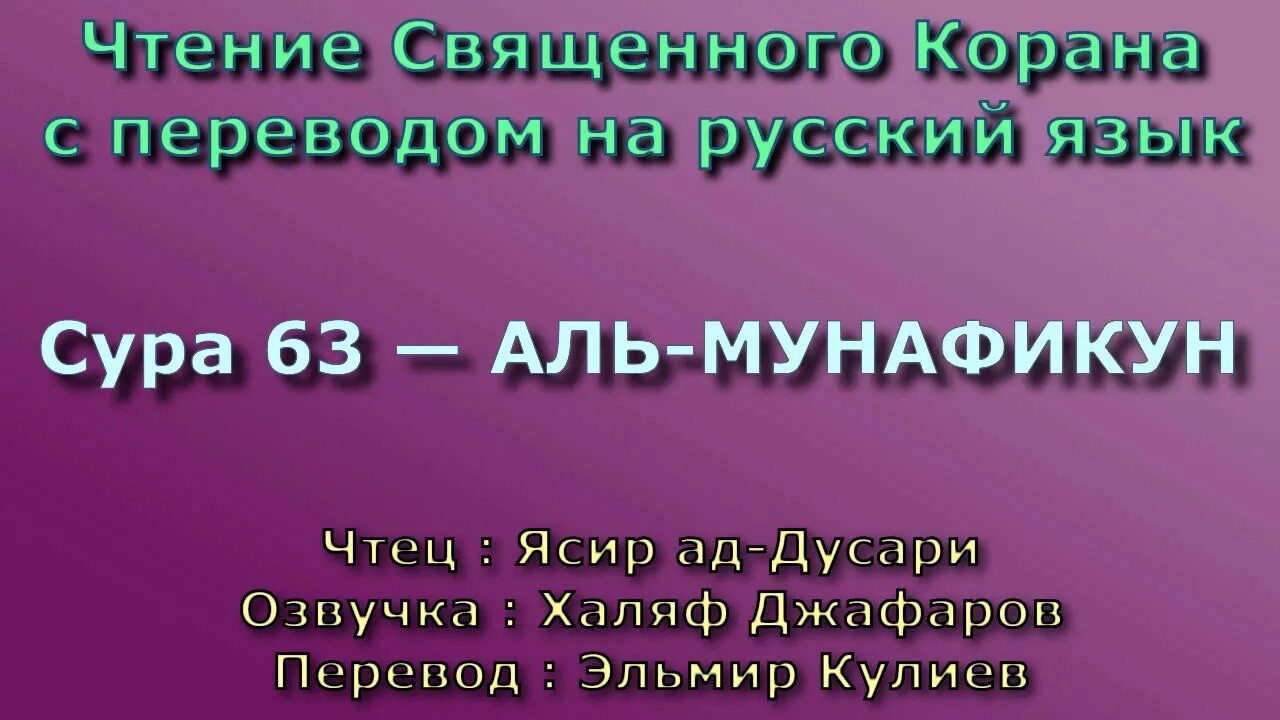 Сура. Сура Аль Инширах. 103 Сура Корана. Сура Аль АСР транскрипция. Аль сура на текст татарском