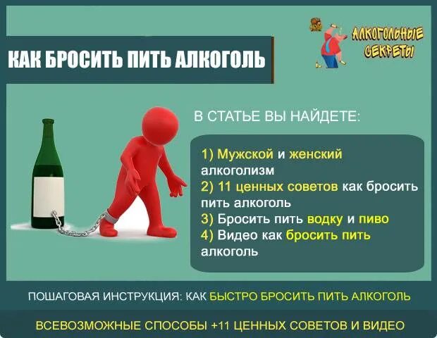 Бросить пить самостоятельно женщине с чего начать. Как бросить алкоголь. как бросить пить. бросить пить алкоголь. как бросить пить алкоголь.
