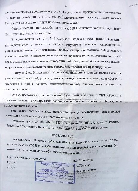 Отзыв на жалобу в арбитражный суд образец. Кассационная жалоба в арбитражный суд. Кассационная жалоба по арбитражному процессу образец. Кассационная жалоба в арбитражный суд образец. Жалоба на решение УФАС В арбитражный суд образец.