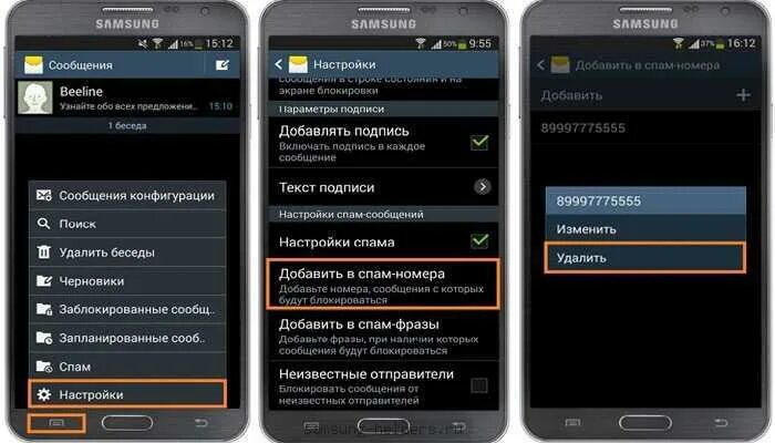 Черный список на самсунге. Как убрать с черного списка в телефоне. Список номеров в черном списке самсунг с2. Черный список в телефоне самсунг. Телефон самсунг а 12 настройки