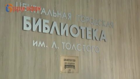 Библиотека бузулук