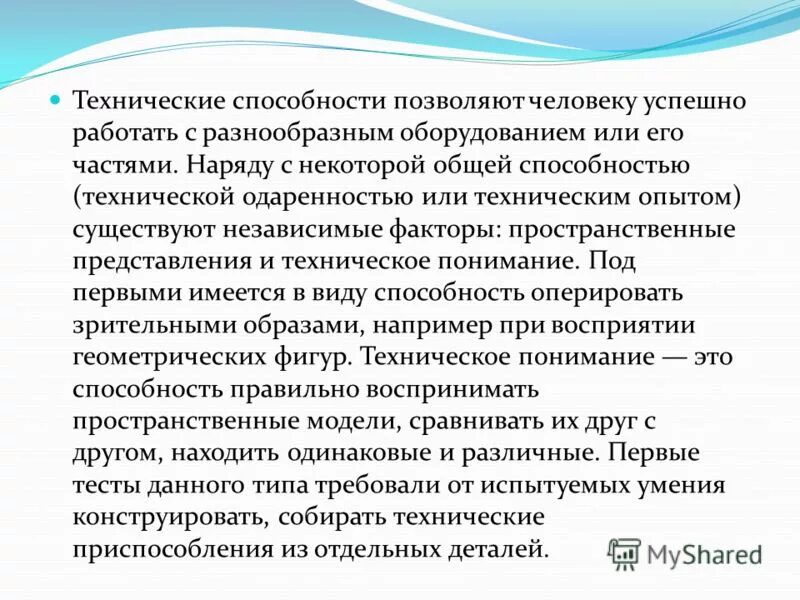 Технические умения. Технические способности человека. Технические способности это. Технические навыки человека. Примеры технических способностей.