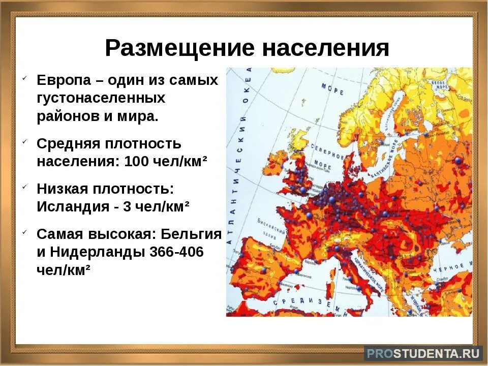 Наибольшую плотность населения имеют территории. Карта плотности населения Западной Европы. Средняя плотность населения зарубежной Европы. Плотность населенияевроппв. Размещение населения Европы.