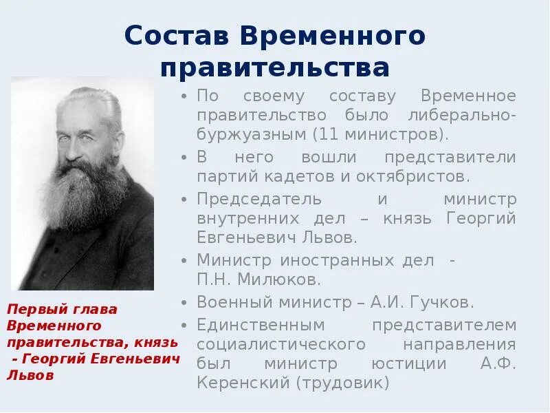 Состав временного правительства. Программа партии кадетов и октябристов. Либералы кадеты и октябристы. Октябристы и кадеты временное правительство. Почему октябристов называли умеренными