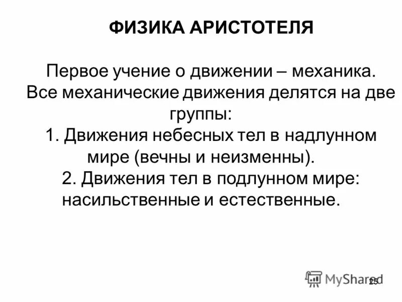 Древнегреческий философ создавший логику. Социальная ситуация в младшем школьном возрасте. Когда был выдвинут термин «экология»?. Форма рассуждения в логике. Особенности периода младшего школьного возраста.