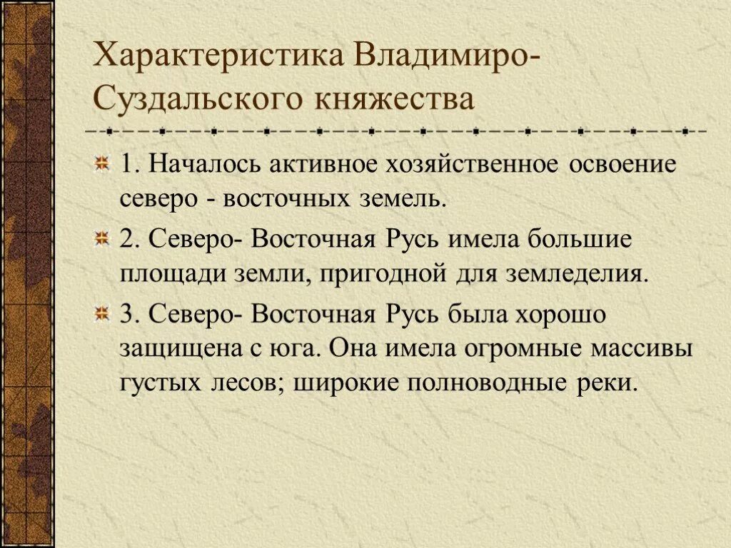 Владимиро суздальское княжество особенности