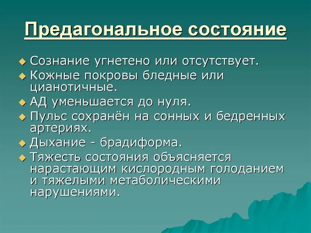 Артериальное давление в предагональном состоянии