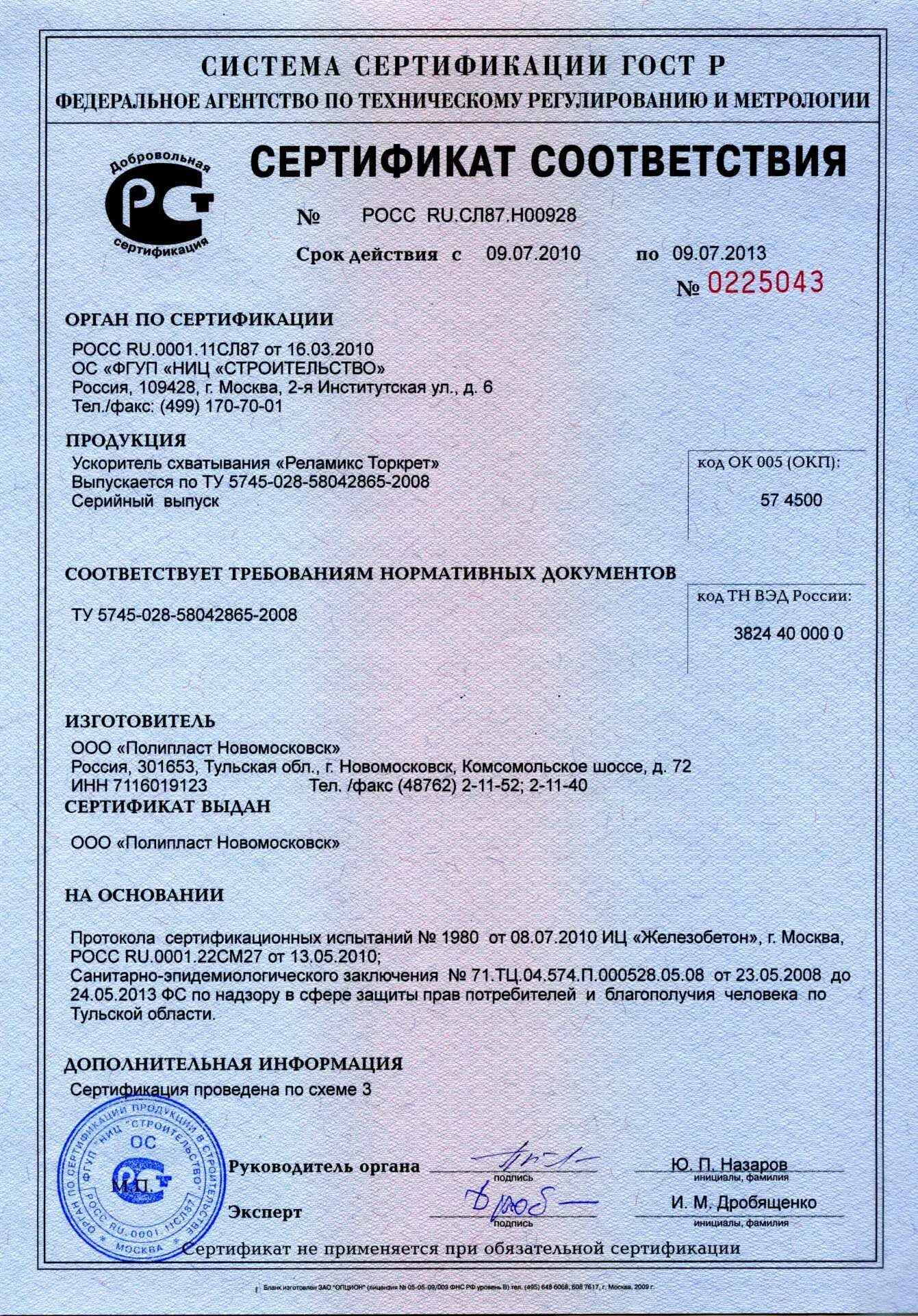 Технический стандарт изготовителя. Гост 30494-2011. Сертификат ту. Технический стандарт изготовителя. Сертификат соответствия на продукцию.