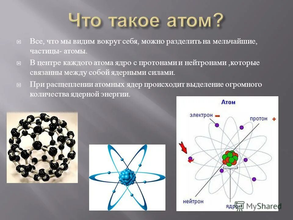 С движением каких частиц в атоме связано