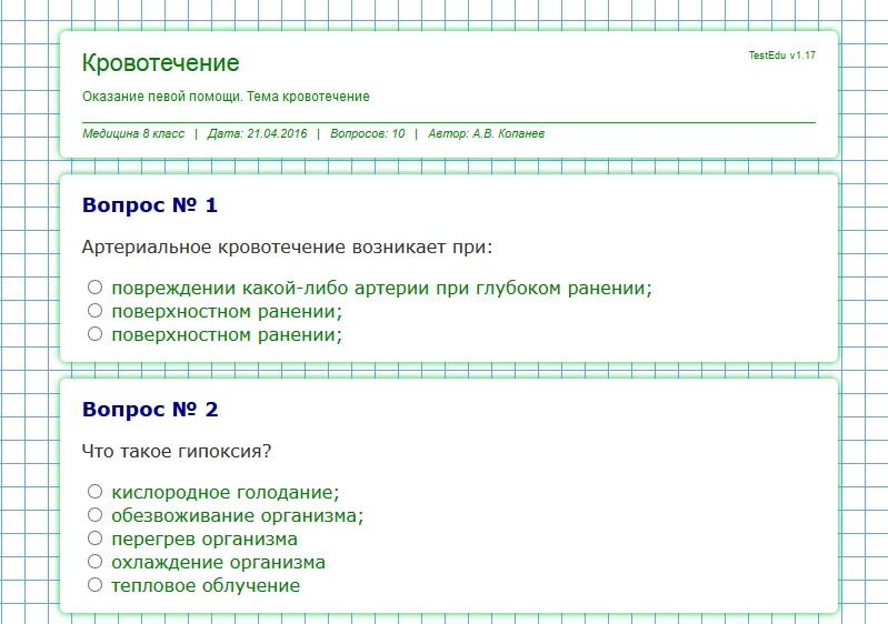 Виды медицинской помощи тест ответ. Тесты по теме кровотечения. Тесты по кровотечениям с ответами. Тест по первой помощи. Тест по теме кровотечение с ответами.