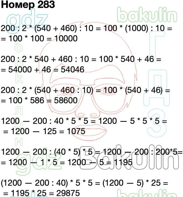 Матем номер 283. Номер 283. Математика 5 класс номер 283. Номер 283 по математике 4 класс 2 часть. Фото номера283 по матиматике 2 ч.