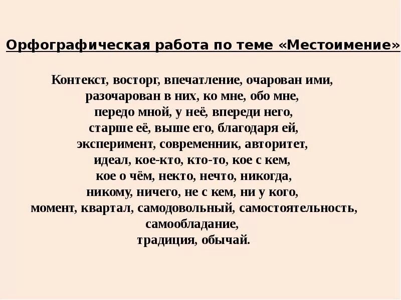 Орфографическая работа 6 класс. О-ё после шипящих задания. Задания для детей с пропущенными буквами. Орфографическая работа. Орфографическая работа 6 класс.
