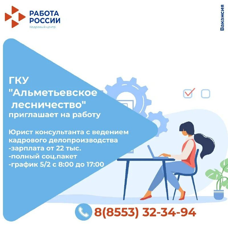альметьевск работа для женщин
