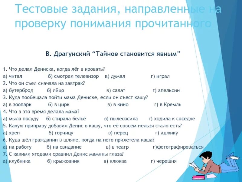 Тайное становится явным ответы на вопросы. Тайное становится явным задания по тексту. Задание по рассказу тайное становится явным. Кроссворд по произведению тайное становится явным. План рассказа тайное становится явным 2 класс.