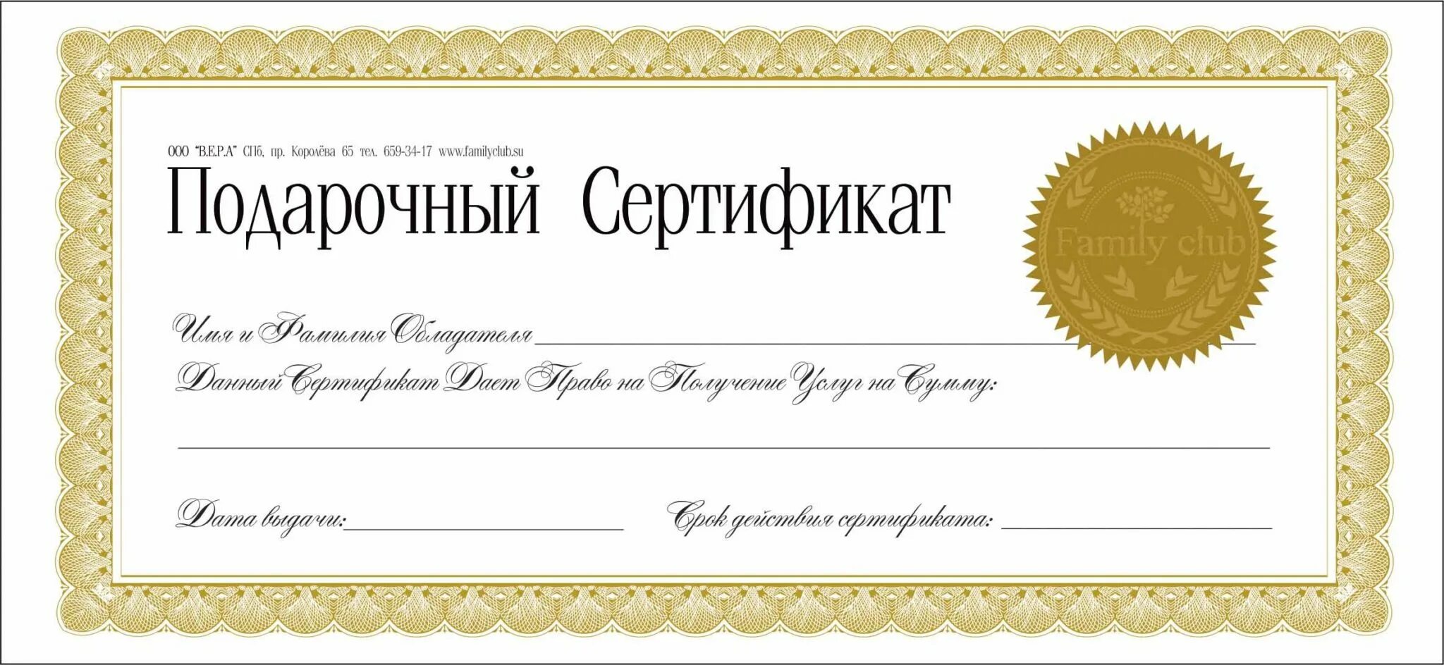 Сертификат при устройстве на работу. Подарочный сертификат образец. красивые подарочные сертификаты. подарочный сертификат шаблон. подарочный сертификат макет.