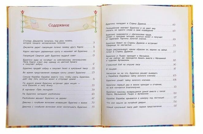 книга приключение буратино или золотой ключик оглавление. приключения буратино содержание. буратино сколько страниц. приключения буратино содержание. пересказ буратино.