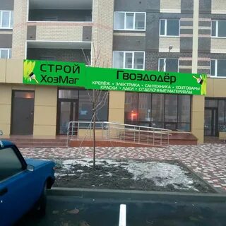 Маг ставрополь