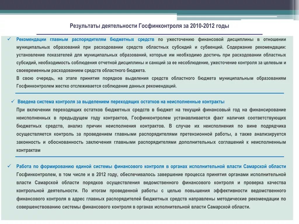 Результаты государственного финансового контроля. Комитет государственного финансового контроля. Органы ведомственного финансового контроля. Комитет финансового контроля Оренбургской области. Комитет внутреннего контроля