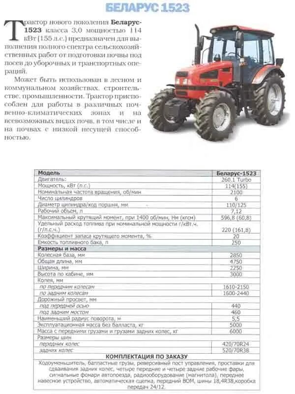 Описание мтз 82.1. Габариты МТЗ 80 С маленькой кабиной. Заправочные емкости трактора МТЗ-1523. МТЗ-80 трактор характеристики. Характеристика трактора МТЗ 1221.