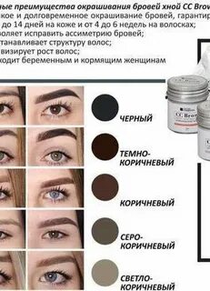 Брови хной оттенки