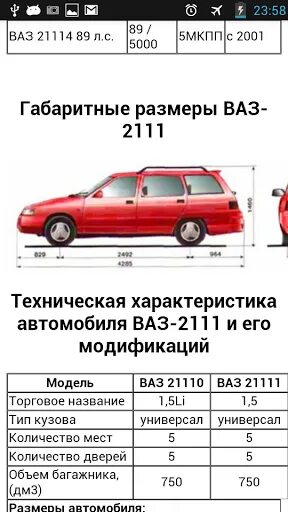 Ваз 8 вес. Габариты автомобиля ВАЗ 2111. Ширина кузова ВАЗ 2111. Габариты ВАЗ 2111. Габариты ВАЗ 2111 И 2112.