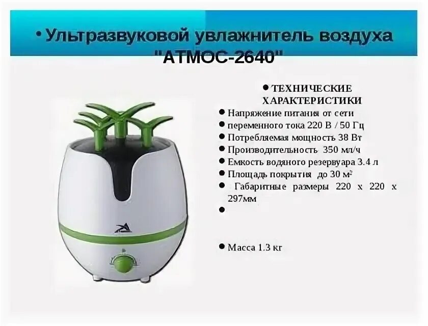 атмос атмос 2615