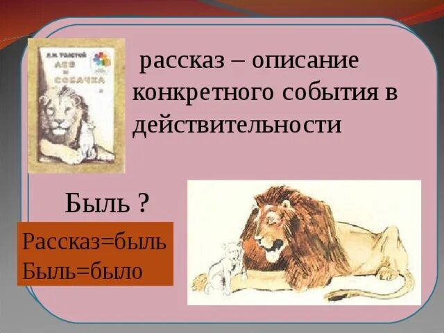 Л толстого план. Быль л н Толстого Лев и собачка. Толстой Лев и собачка 3 класс. План были Льва Николаевича Толстого Лев и собачка. Лев и собачка толстой 3 класс школа России.