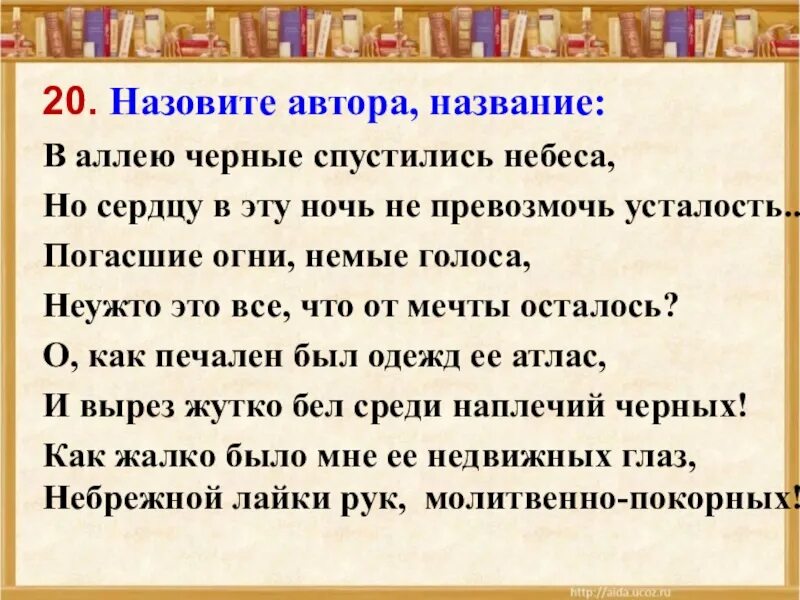 Автор заглавие. Заголовок отзыва о школе. Контрольная работа по поэзии 20 века