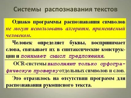 Распознать текст телефоном