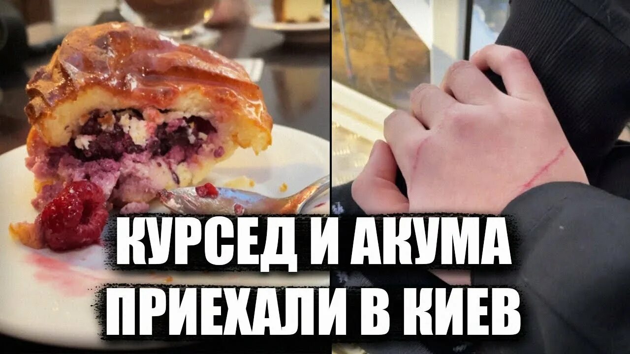 Акума и курсед стрим. Акума и курсед. курсед и акума шип. курсед и акума фанфики. акума и курсед стримеры.