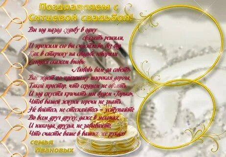 1 год свадьбы поздравления от родителей