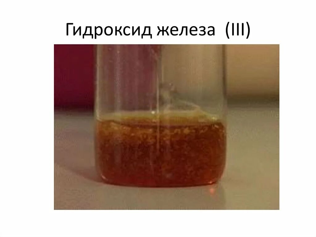 Гидроксид железа группа. Осаждение гидроксида железа 3 щелочью. Гидроксид железа 2 цвет раствора. Гидроксид железа 3 валентного. Гидроксид железа 2 цвет осадка.