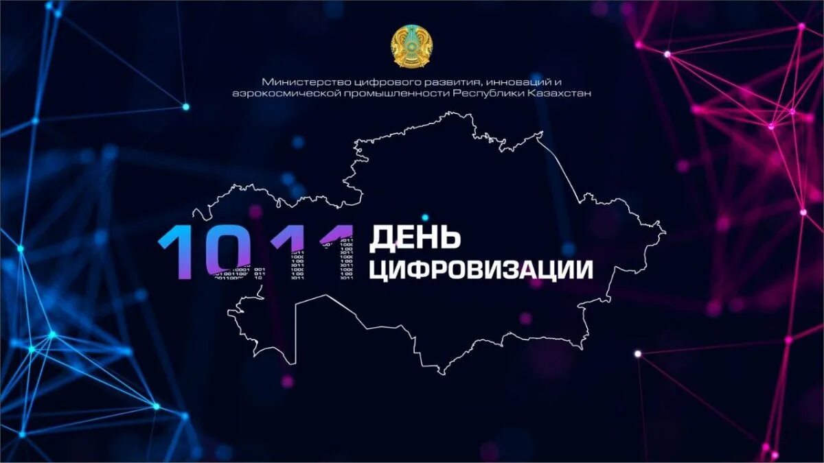 10 ноября 2020 г. РК технологии. День ИТ специалиста. Праздники it специалистов. Министерство цифровизации Казахстана.