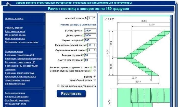 Калькулятор рассчитать лестницу на второй этаж. Расчёт лестницы программа. калькулятор расчета лестницы. строительный калькулятор для расчета лестницы. проектирование винтовых лестниц программа.