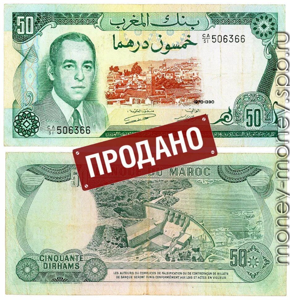 Банкнота 50 дирхам. 50 Дирхам купюра. Банкнотная бумага. 100 Дирхам Марокко банкнота. 50 долларов в дирхам