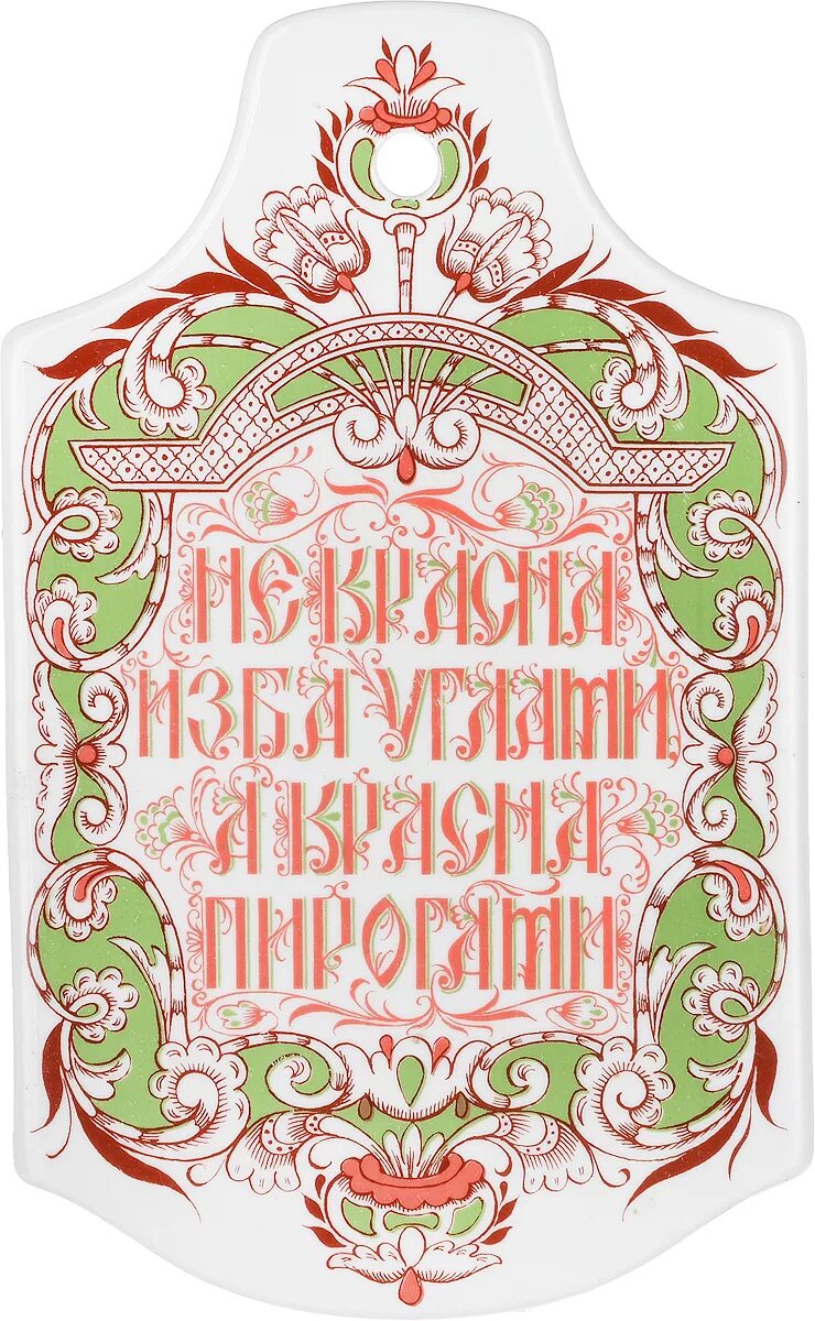 Красна пирогами значение. Не красна изба углами а красна. не красна изба углами а красна пирогами. сырная доска не красна изба углами, а красна пирогами.
