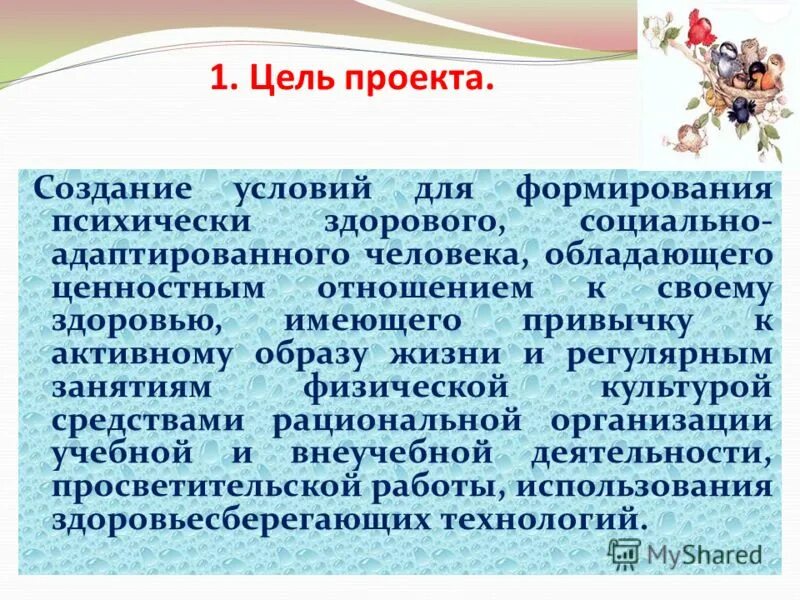 Как развивать адаптивность у детей. Программы для зпр. Образовательные программы для детей с зпр. Развитие адаптационного процесса. Психически здоровый человек (прилагательное)_________.