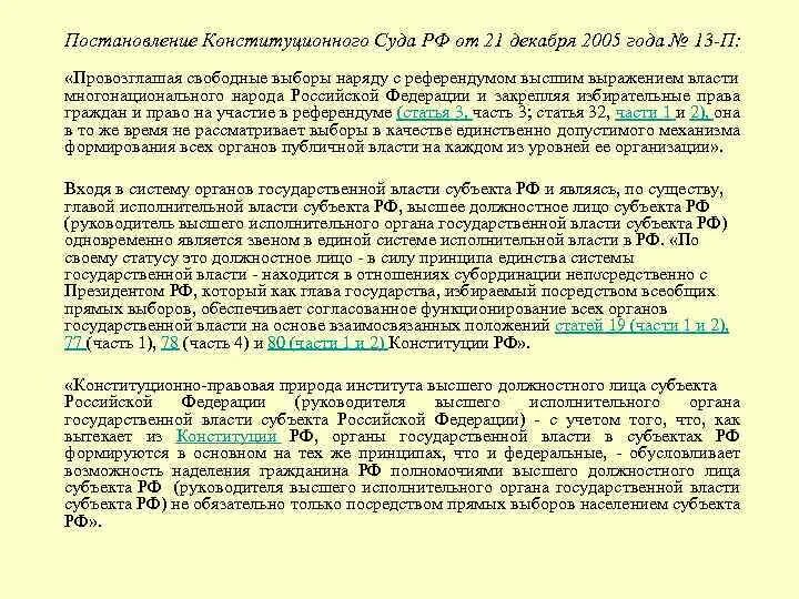 Постановления конституционного суда рф 2020. Постановление конституционного суда РФ. Постановлением от 18 июля 2003 г. Конституционный суд. Содержащиеся в постановлении конституционного суда. Постановление конституционного суда 26.