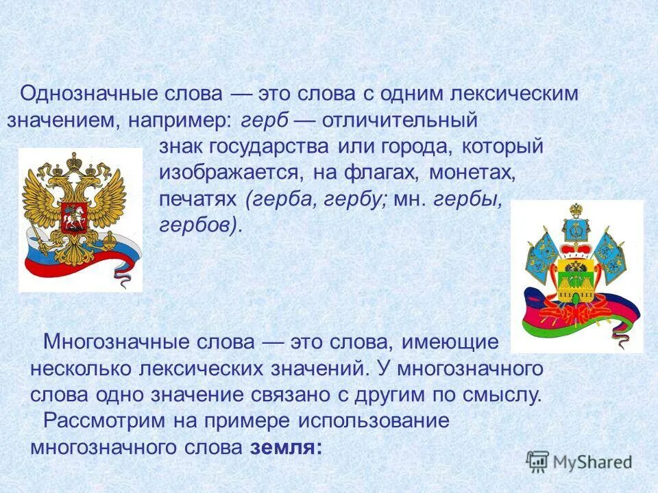 Листок лексическое значение. Лексическое значение эмблема. Флаг лексическое значение. Лексическое значение слова эмблема. Развевает проверочное слово.