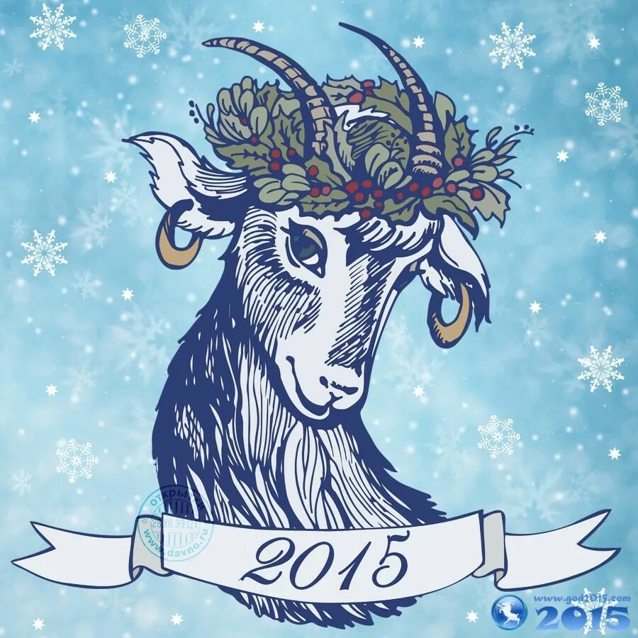 2015 года барана. Год козы. Новогодняя коза. Год козы 2015. Новогодний козлик.