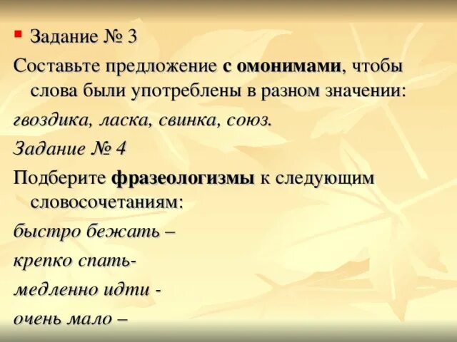 Предложение со словом который. Предложения с омонимами. Составьте предложения с омонимами. Предложения со словами омонимами. Три предложения с омонимами.